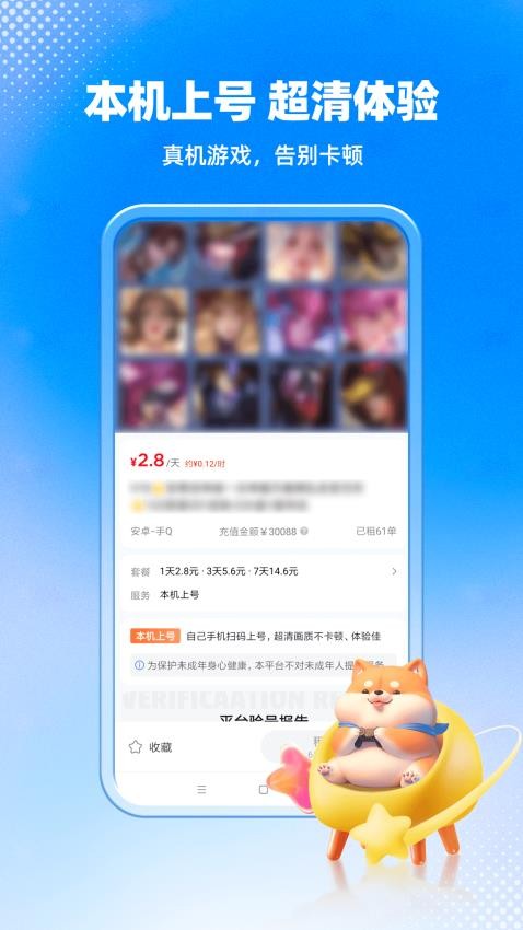 租号汪手机版v1.0.3(3)