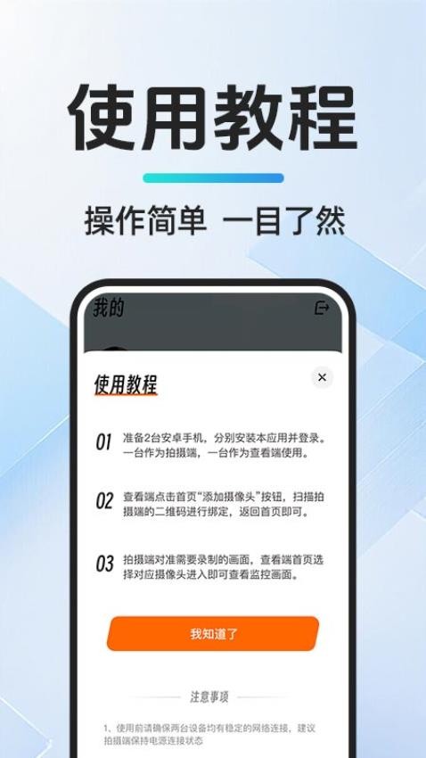 移动监控看家免费版v1.0.1(4)