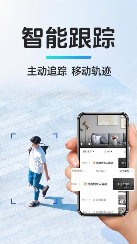 移动监控看家免费版v1.0.1(3)