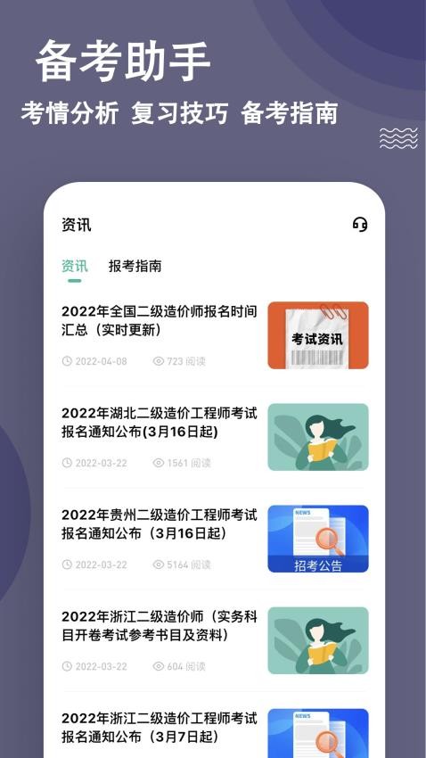 二级造价师练题狗官网版v3.1.0.0 1