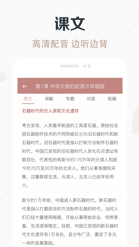 高中歷史課堂軟件v2.9 4