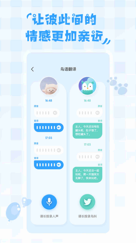 鸟语翻译器appv2.0.7 4