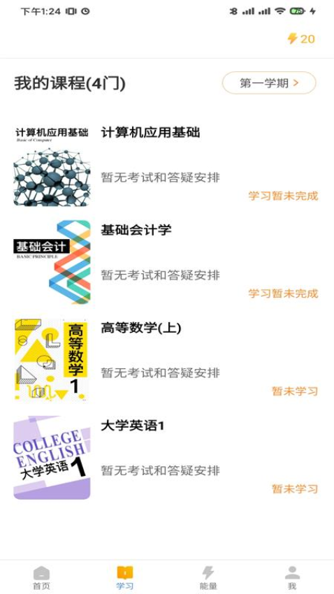尚學課堂最新版本v1.10 3