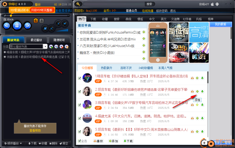 快嗨dj播放器电脑版