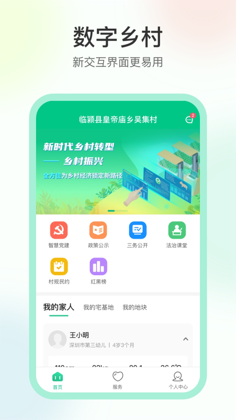 数字乡村智能监控平台