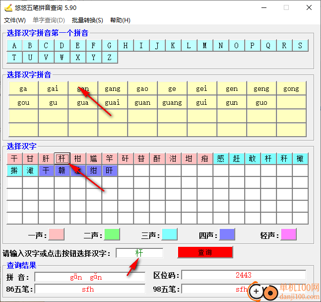 悠悠五笔拼音查询软件