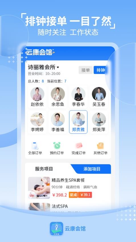 云康会馆技师端免费版v1.0.0 4