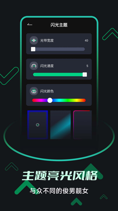 来电闪光提醒appAppv6.3.2 5