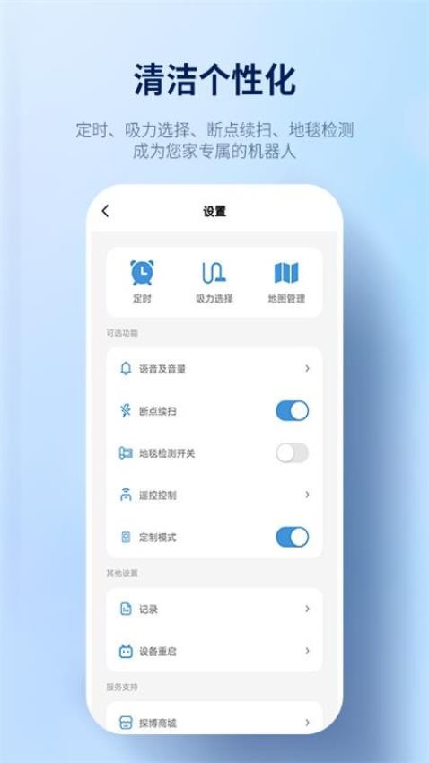 探博智能扫地机器人Appv1.1.4 3