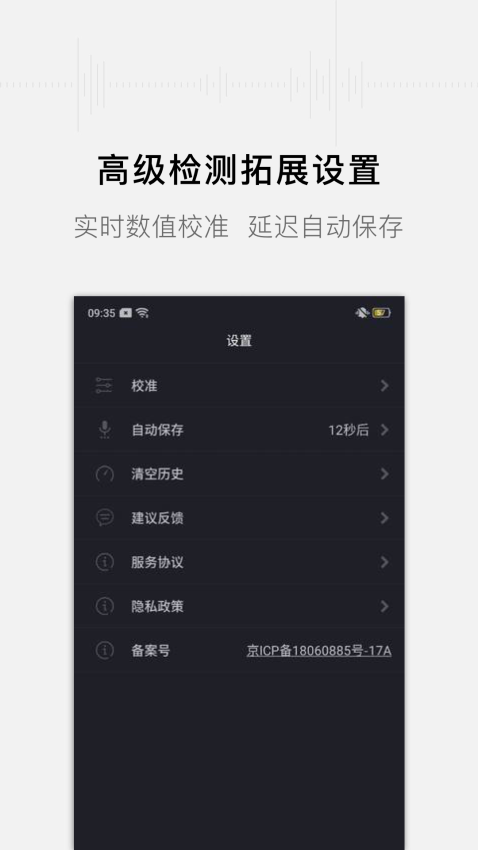 噪音分贝测试仪手机版v1.4.4 1