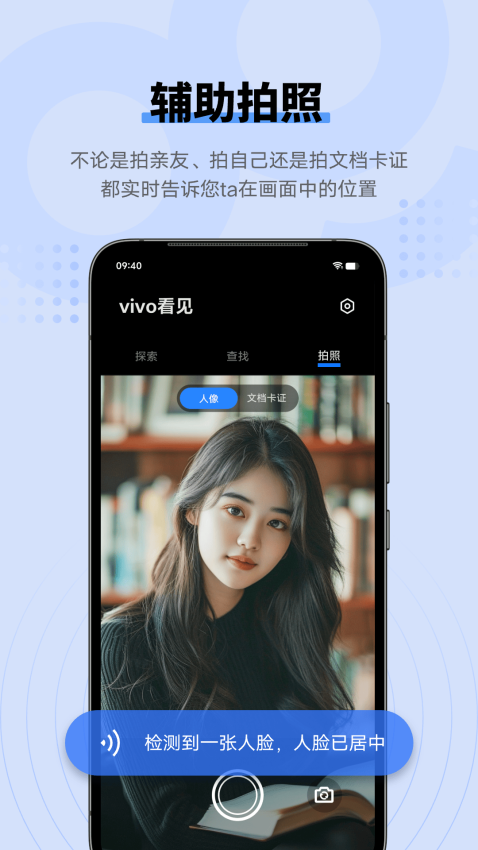vivo手机看见app