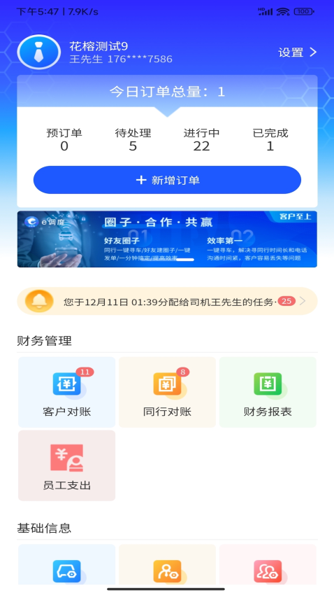 e调度运营端