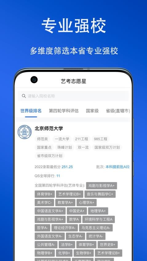 艺考志愿星Appv518 5