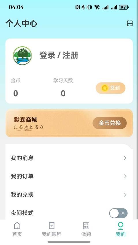 網絡在線課堂v3.1.2 3