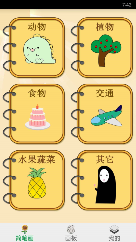 轻松学简笔画Appv2.05 1