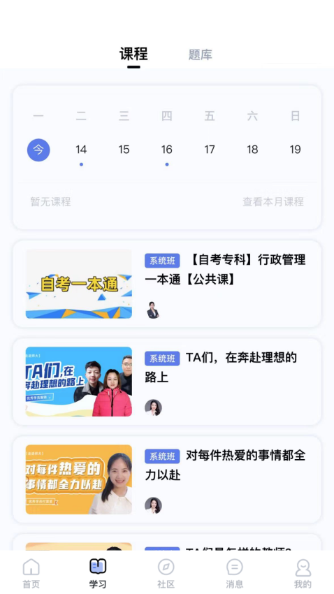 师大课堂手机版v5.0.5 3