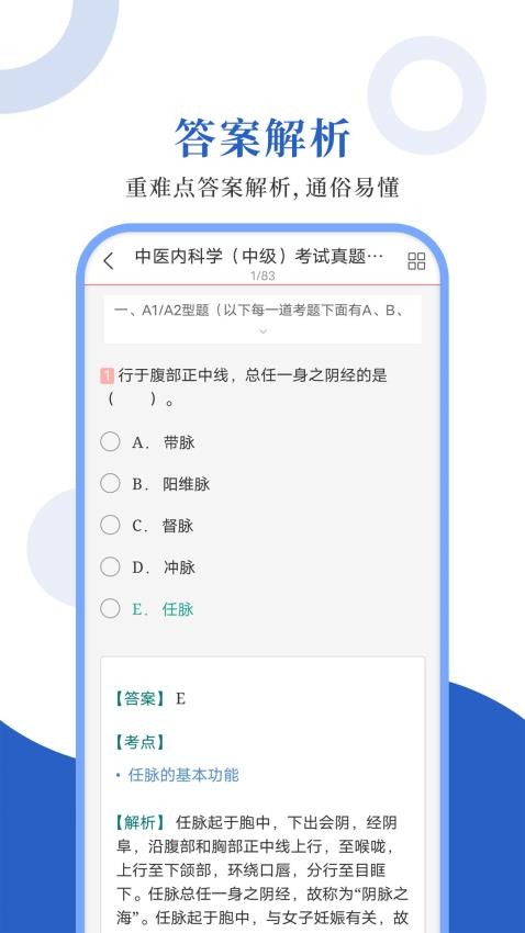 中医中级圣题库免费版v1.1.2(3)