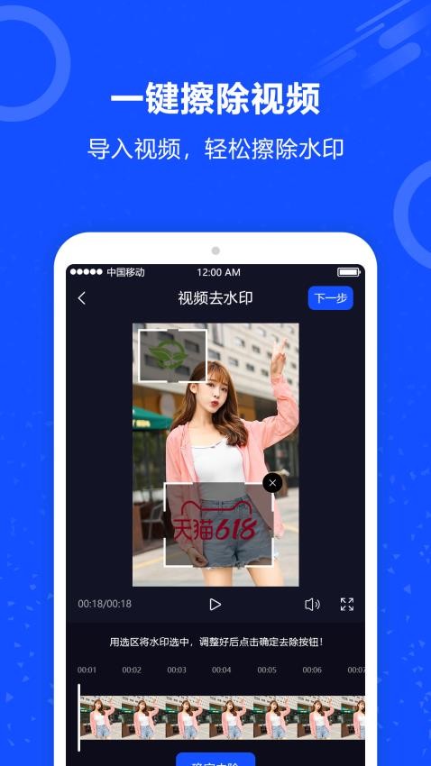 视频去水印秀手机版v2.0(2)