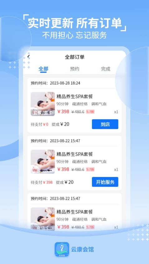 云康会馆技师端免费版v1.0.0 3