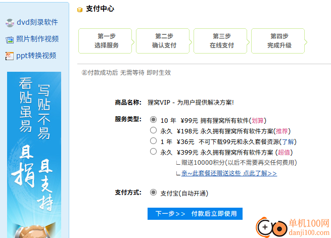 狸窝DVD刻录软件
