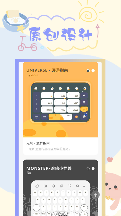 手机元气键盘皮肤Appv2.2.4 1