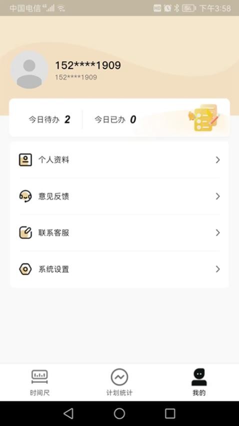 时间尺免费版v1.0.3(1)