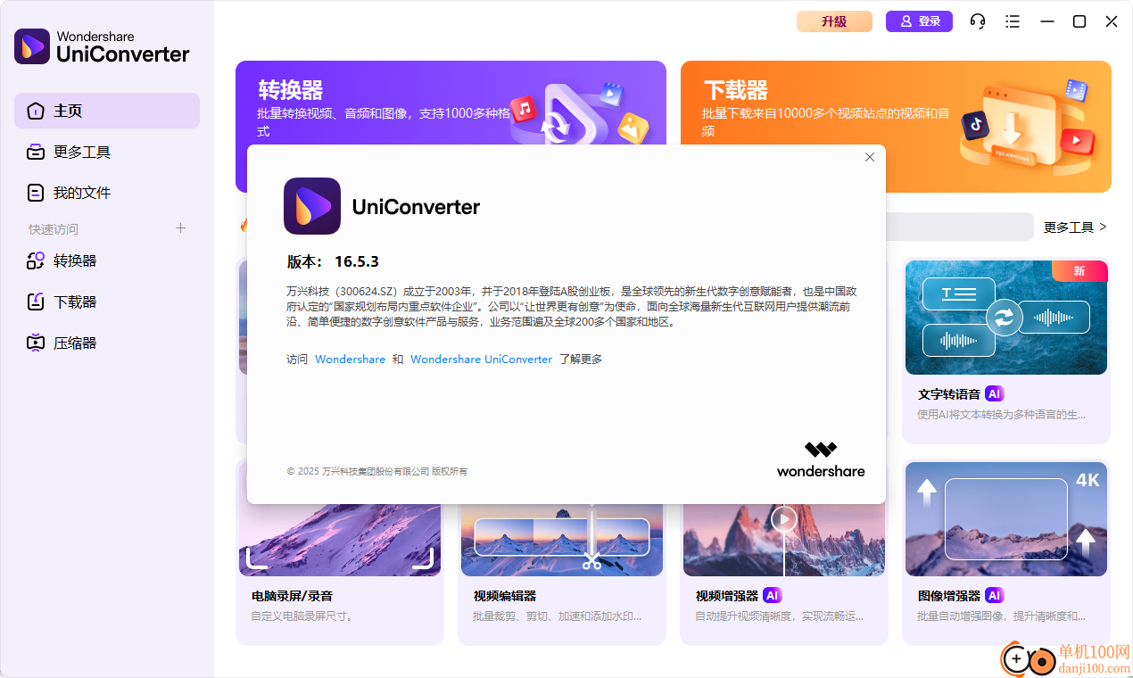 Wondershare UniConverter(视频转换器)