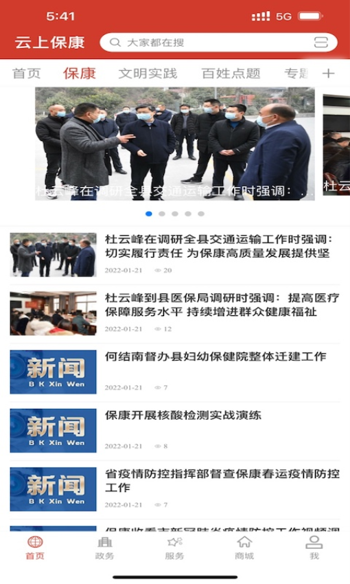 云上保康直播平台v1.1.2(3)