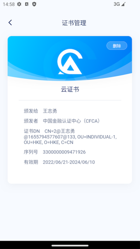 云证签v3.2.4 5