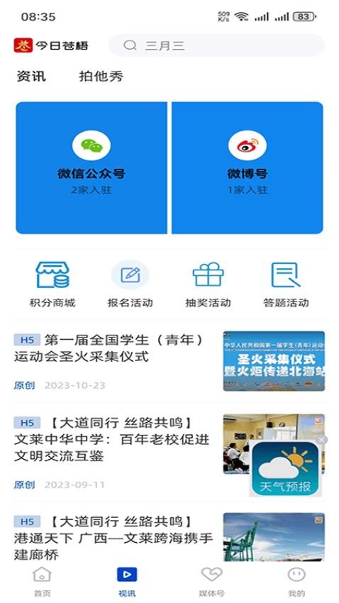 今日苍梧手机版v3.3.190(3)