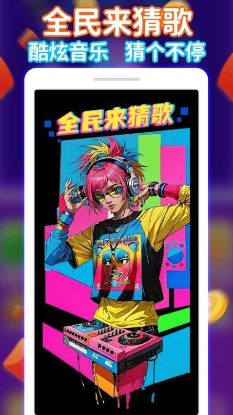 全民来猜歌手机版v1.1.0(1)