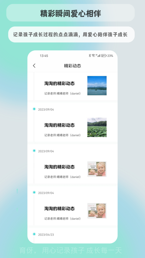 育伢Appv4.0.6 1