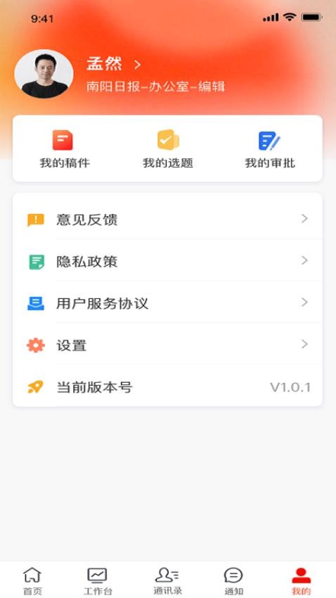 诸葛云APPv1.4.10 4