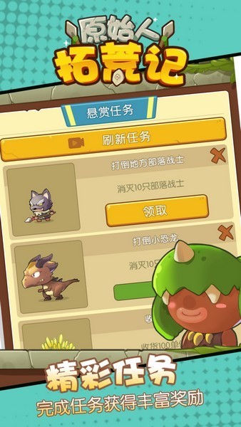 原始人拓荒记游戏v1.0.3 4