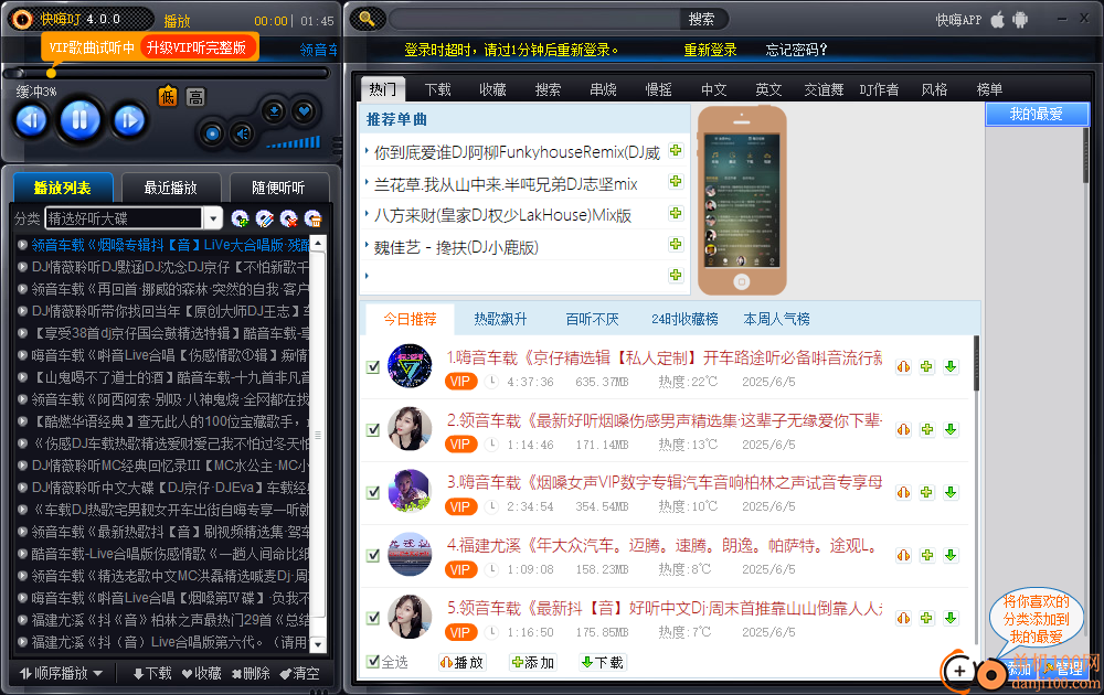 快嗨dj播放器电脑版