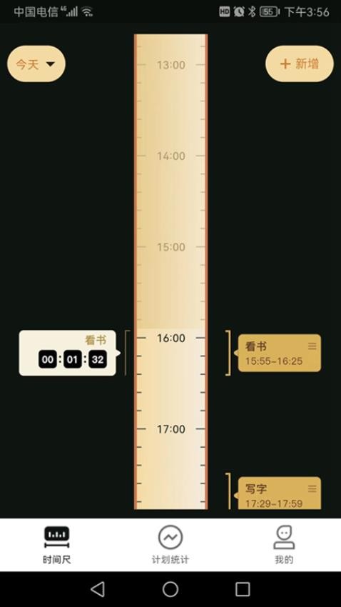 时间尺免费版v1.0.3(3)