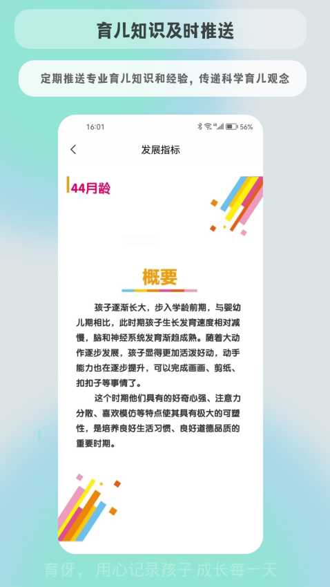 育伢App