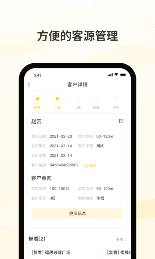 新房派appv1.2.3 3