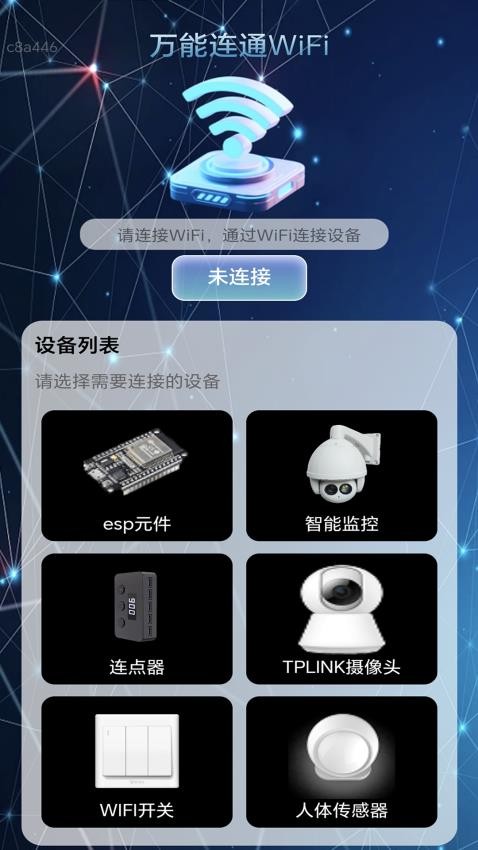万能连通WiFi免费版v2.0.1(1)