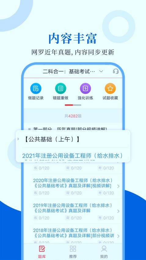 注册公用设备工程师圣题库手机版