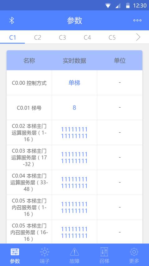 电梯调试工具app手机版v3.2.3 3
