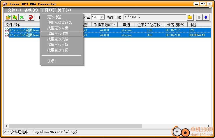Power MP3 WMA Converter(音频转换器)