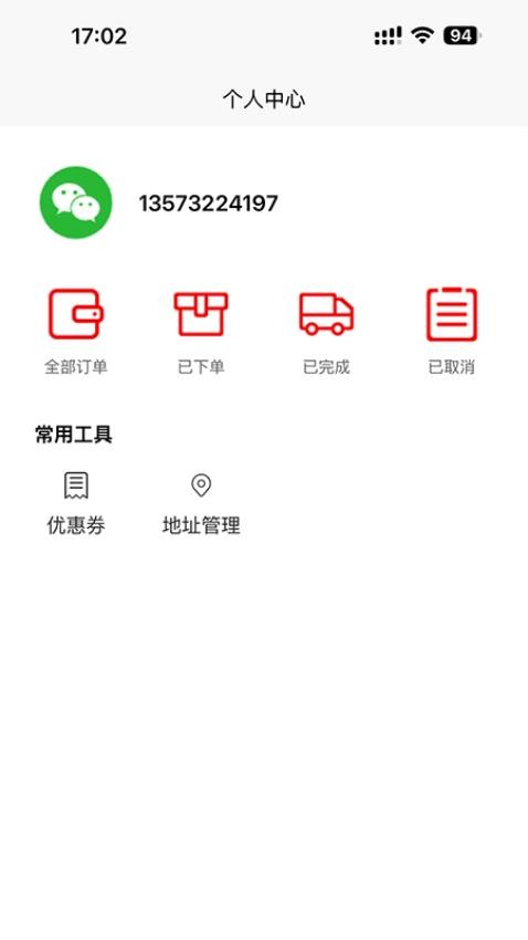 秋秋进货官网版v1.0.6(1)