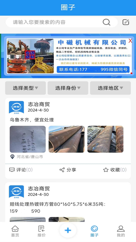 废钢圈最新版v1.2.7 4