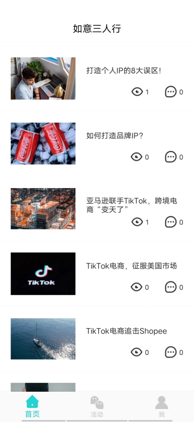 如意三人行Appv1.1.0 1