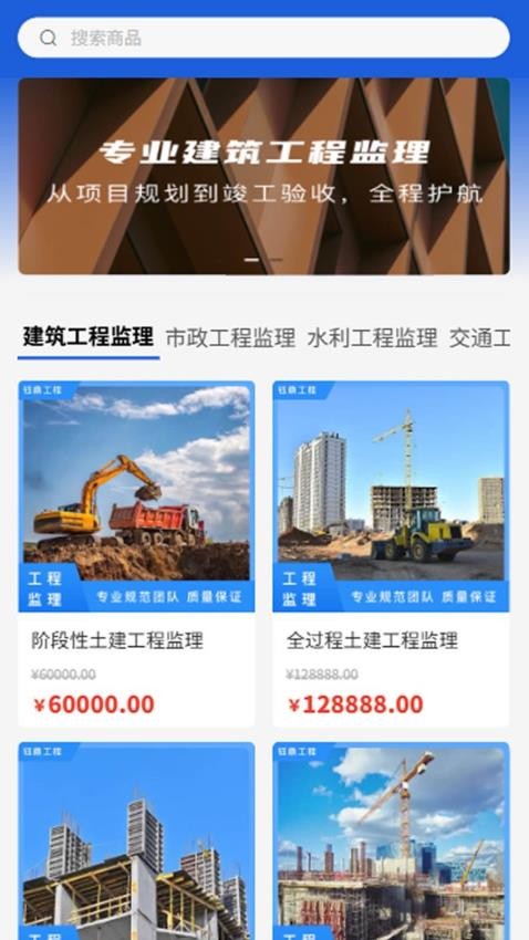 钰鼎工程官网版v1.0.0(3)