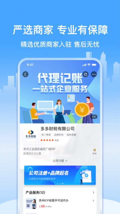 企多多中小企业服务平台v2.6.1 3