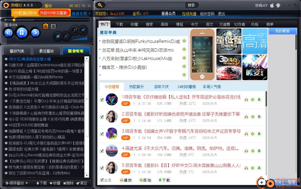 快嗨dj播放器电脑版