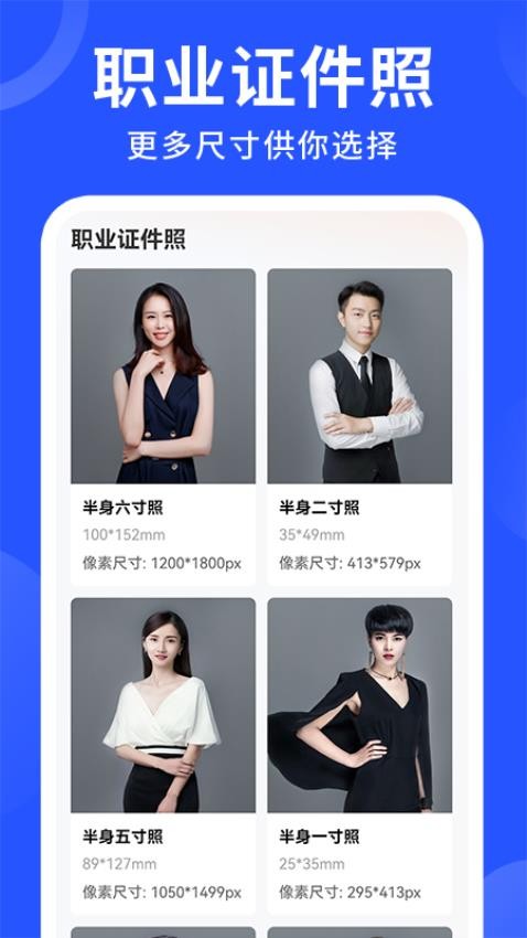 美图智能证件照手机版v1.0.3 4