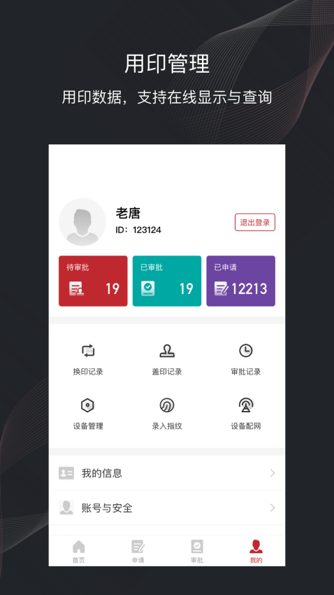 印章卫士手机版v3.7.6 4